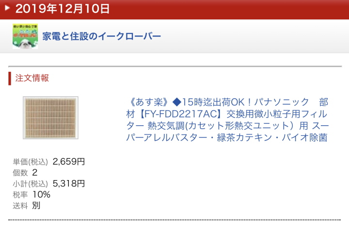 第一種換気のフィルターが2年経過したので交換しました【どれくらい汚れるか・・・】 | レオハウスで建てた家と子育ての話